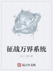征战万界作者