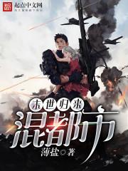 末世归来之后