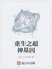 超神之基因融合系统