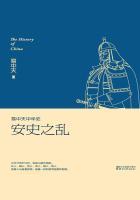 易中天中华史安史之乱新