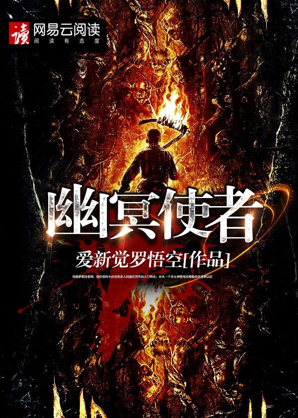 幽冥使者是什么仙家