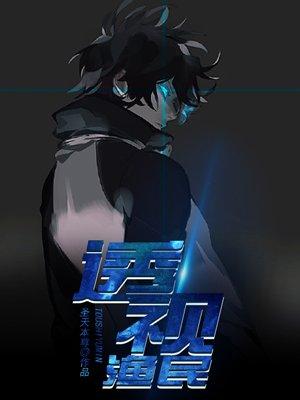 透视渔农