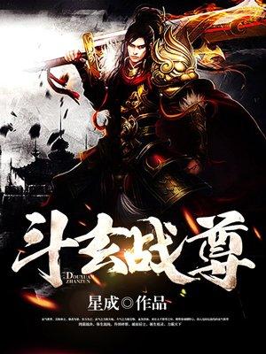 斗战帝尊免费完整版