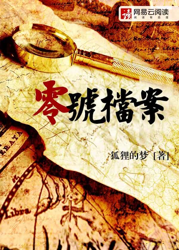 零号档案罗布泊