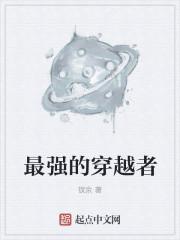 最强穿越者 小2傻