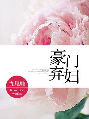 总裁的隐婚罪妻