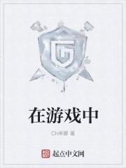 在游戏中幼儿为了记住游戏图片