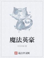 魔法英雄最强阵容