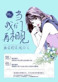 当我们再相见 出窍的灵魂