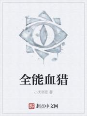 全能猎犬有哪些