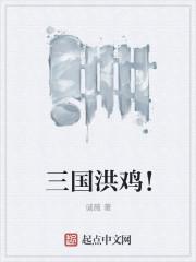 三国战鸡破解版