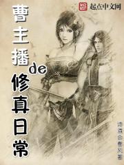 直播修真
