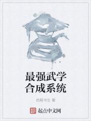 最强武技系统