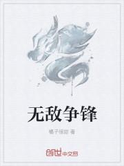无敌兵锋唐叶免费