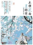 木槿花西月锦绣拍成电视剧了吗