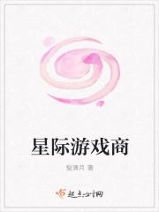 星际游戏变身后时青