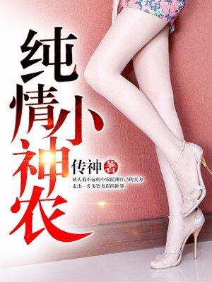 小神农的