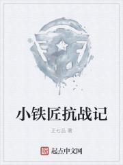 小铁匠教育