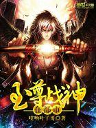 至尊战神在都市 哎哟叶子哥