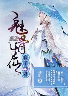 魅骨玉婵