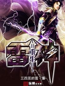 穿越雷神