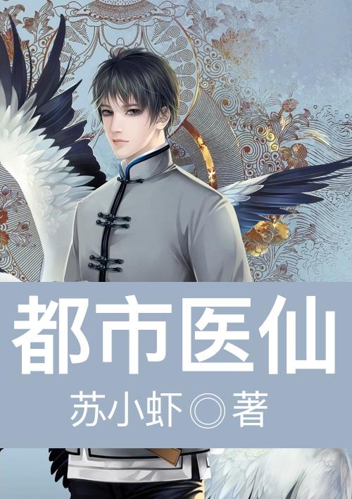 都市医仙临风