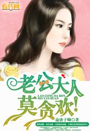 老公大人宠翻天