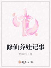 修真养崽日常