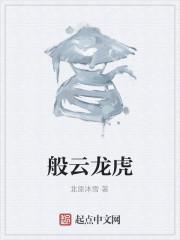 虎云龙成语