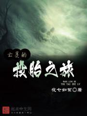 亡灵故事