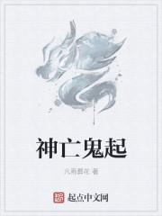 什么是神鬼