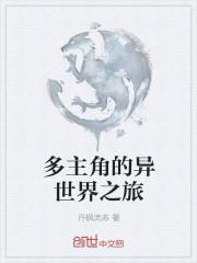 月光下的异世界之旅主角