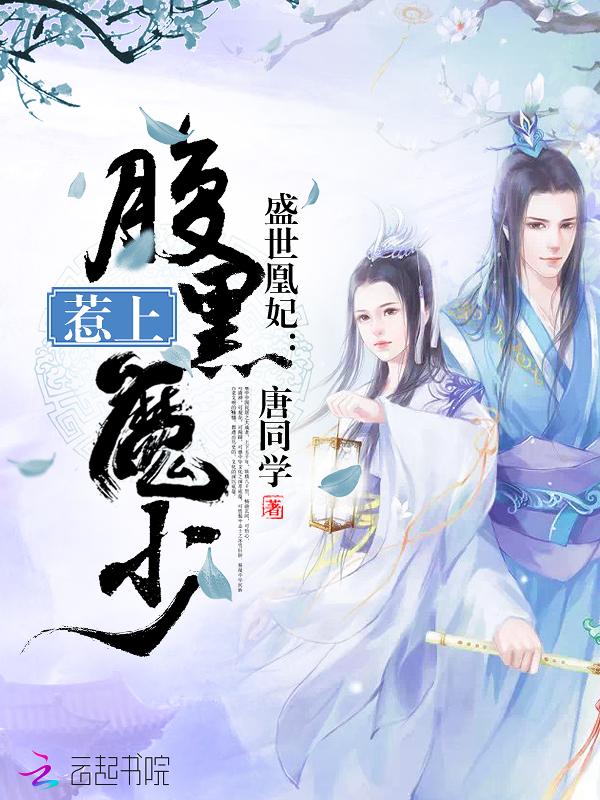 盛世凰妃免费