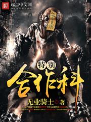 特聘专家合作协议