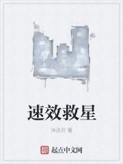 速效救心的功效与作用及食用方法