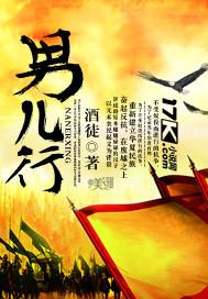 男儿行TXT电子书