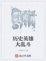 英雄大乱斗x破解版无限人物