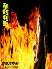 塞西莉亚的咒语