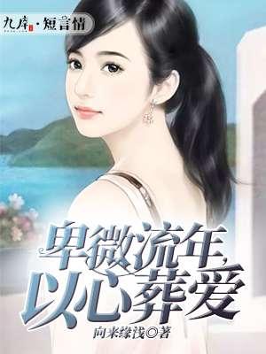 以心葬爱】