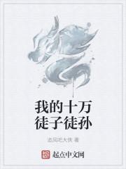我的魔教无敌了百度百科