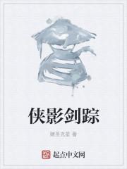 剑3红尘侠影