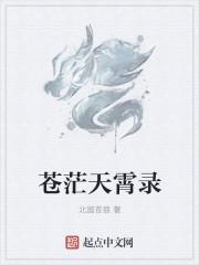 天野苍茫