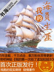 我的海员生涯免费听