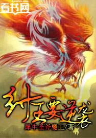 纣王逆袭之路视频播放