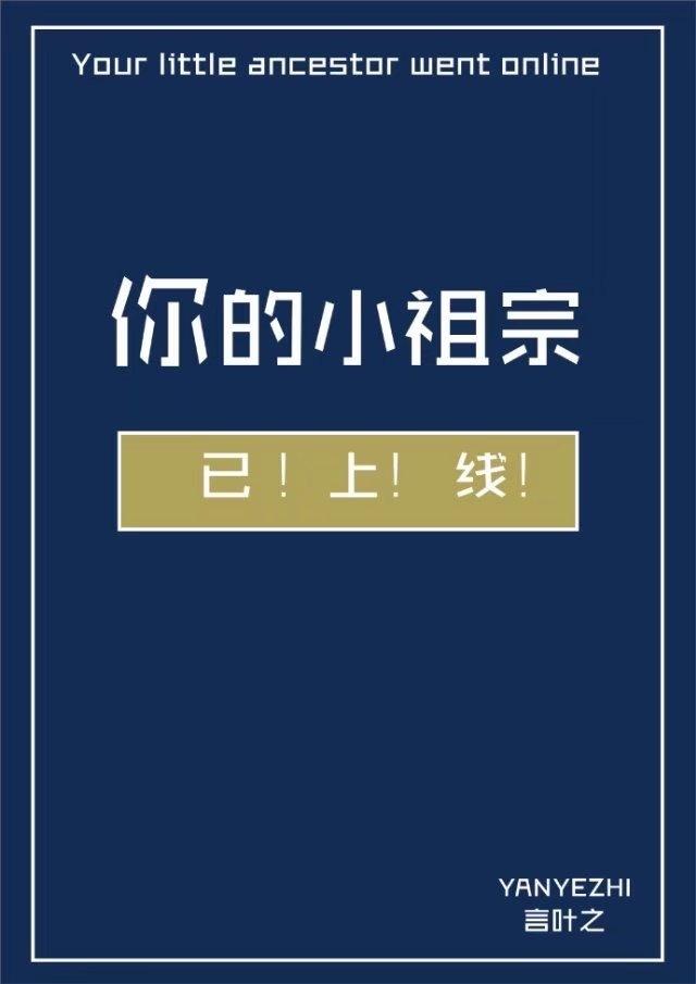 你的小祖宗已上线槿飞羽
