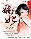 嫡妃不好惹