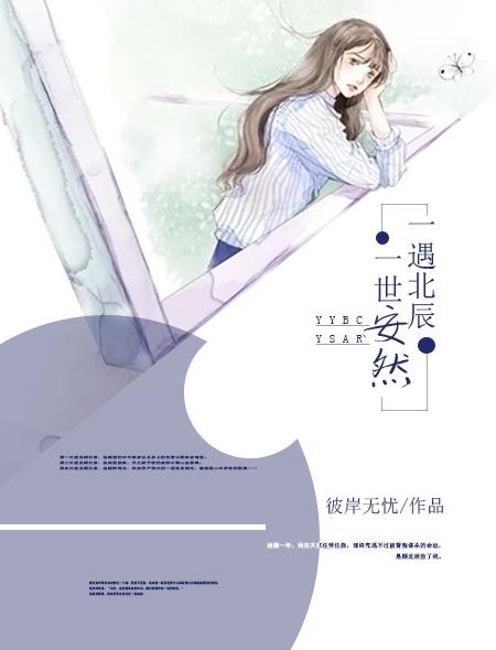 一遇北辰误终生