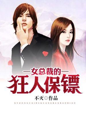 女总裁的神级保镖短剧免费观看