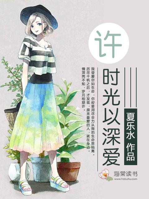 以时光以爱情