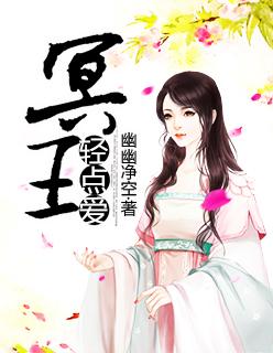 冥王轻点宠